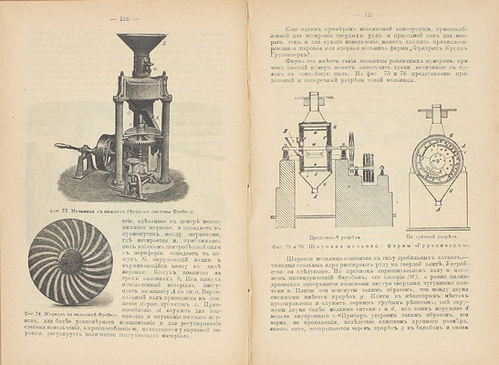 Трептов Э. Добыча и обработка полезных ископаемых. СПб.: С.-Петерб. электропечатня, 1902.